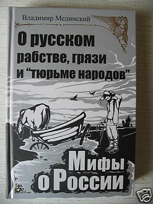 Myths about Russia: Slavery, Dirt, Colonial Expansion