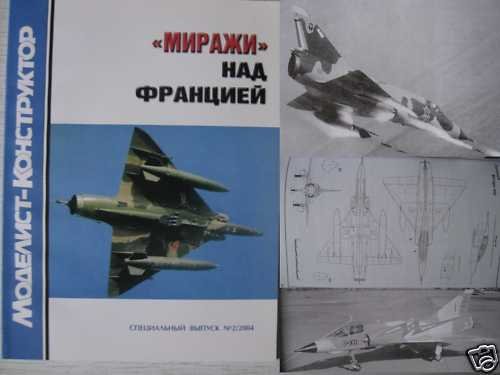 French Fighter MIRAGE: Different Modifications