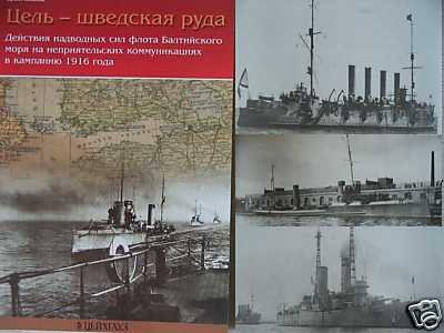 The Baltic Fleet Actions on Sea Communications in 1916