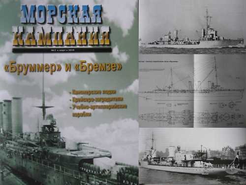 German Warships BRUMMER and BREMSE