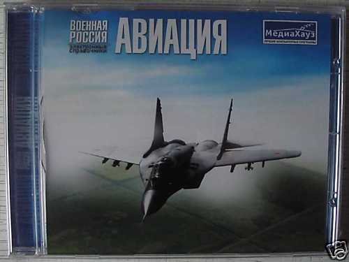 Russian Military Aviation. Reference Edition CD