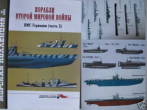 German WW2 Navy Ships. Reference Edition. P.2.