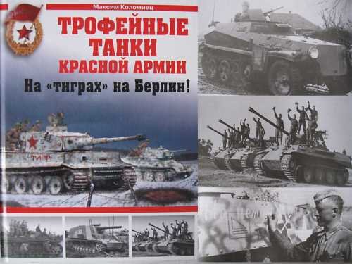 Captured German WW2 Tanks in the Red Army