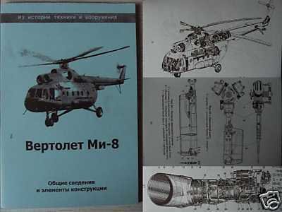 Russian Helicopter Mi-8. Linear Plans