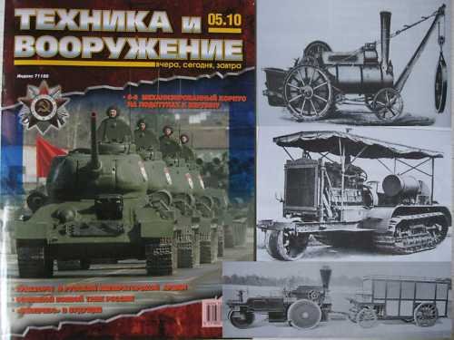 Tractors in Russian Imperial Army P.1/ Other Articles