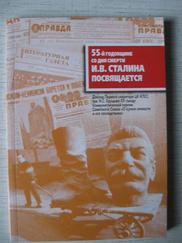 Khrushchev's SECRET SPEECH at the 20th CPSU Congress