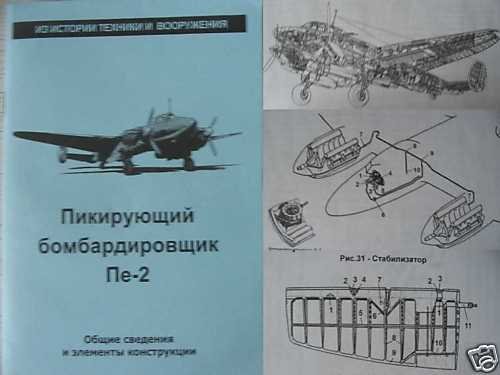 Russian WW2 Bomber Pe-2. Linear Plans