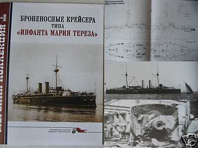 INFANTA MARIA TERESA Class Spanish Armoured Cruisers