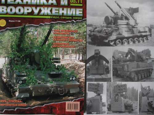 Russian Anti-Aircraft Mobile Complex TUNGUSKA P.2