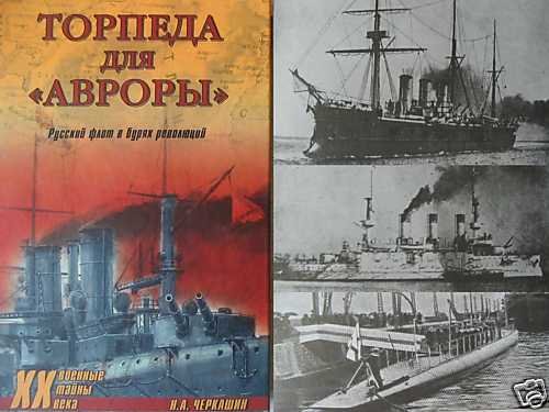 Russian Navy in Revolutionary Storms