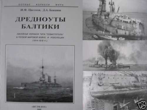 SEVASTOPOL Class Russian Battleships in WWI/ Revolution
