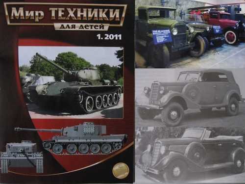 Russian Light GAZ Cars: 80 Years/ Other Articles