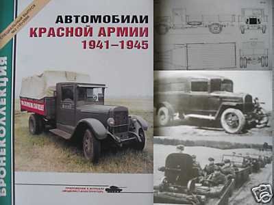 Soviet /Red Army WW2 Cars and Trucks 1941-45 ( Russia )