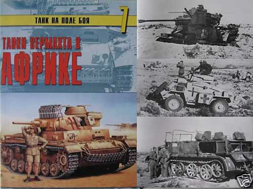 German WW2 Tanks in Africa ( ARMOURED )
