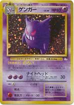 Holo "Gengar" #94 - Fossil Set - Japanese