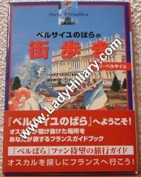 THE ROSE OF VERSAILLES, PARIS-VERSAILLES GUIDE BOOK