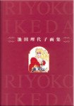 RIYOKO IKEDA GASHU, ALL IN COLORS ILLUSTRATIONS COLLECTIONS