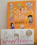 THE ROSE OF VERSAILLES, BERUKIDS THE BOOK