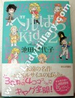 THE ROSE OF VERSAILLES, BERUKIDS THE BOOK II