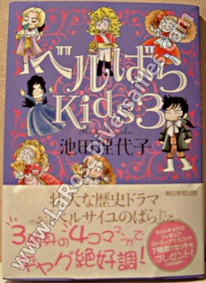 THE ROSE OF VERSAILLES, BERUKIDS THE BOOK III