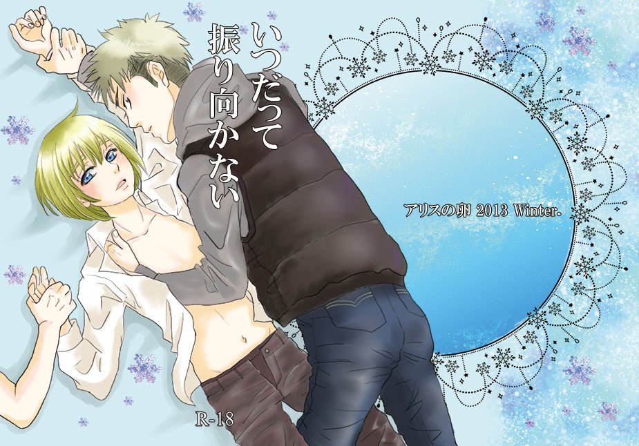 Attack on Titan | Jean x Armin | Title: ãã¤ã ã£ã¦æ¯ãåããªã
