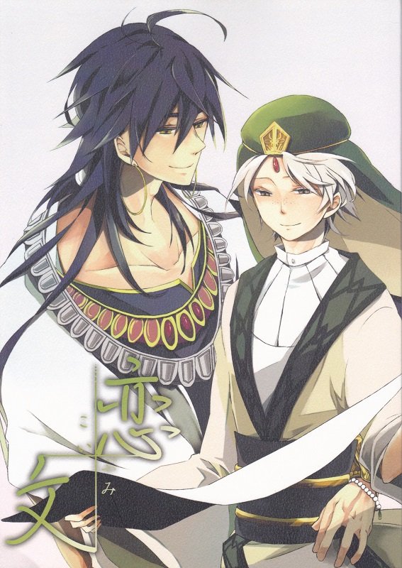 MAGI Sinja Sinbad x Jafar Doujinshi - 恋文 (Koibumi / Love ...