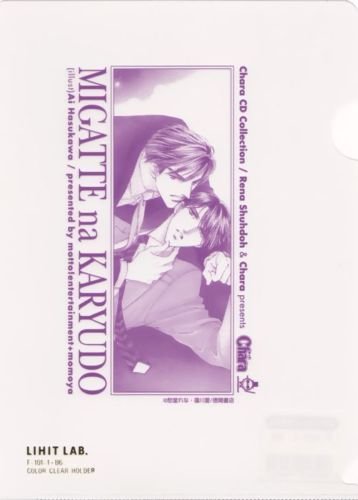 Migatte na Karyudo illust. by Ai Hasukawa Mini Clear File Folder / BL YAOI