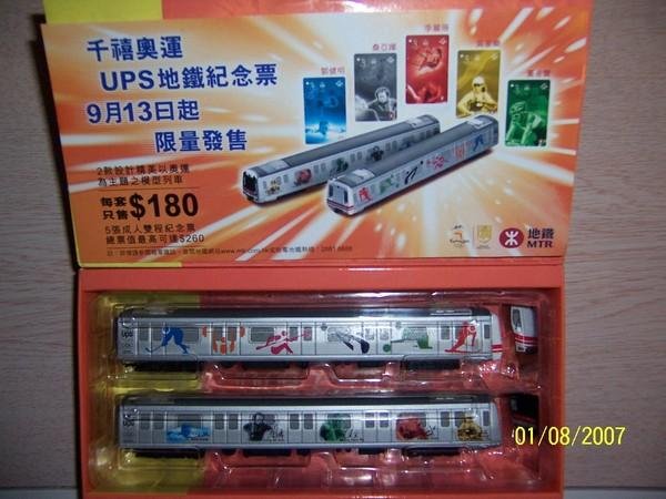 Brand New MTR Olympic 2000 train set