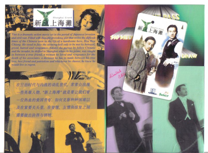 Shanghai Grand by Andy Lau & Leslie Cheung