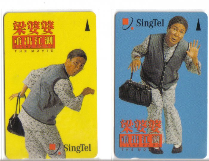 Liang Po Po Phonecard (mint) set of 2. Limited Edition