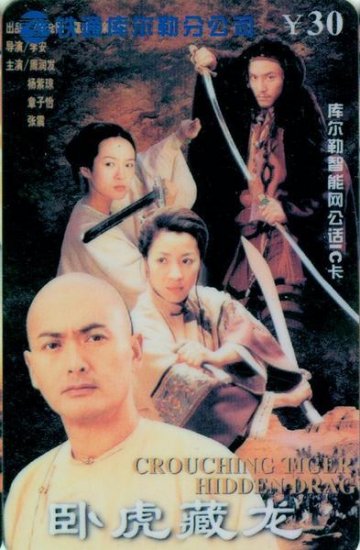 Crouching Tiger Hidden Dragon phonecard