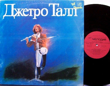 Jethro Tull - Original Masters - Russian Pressing - Vinyl LP Record - Rock