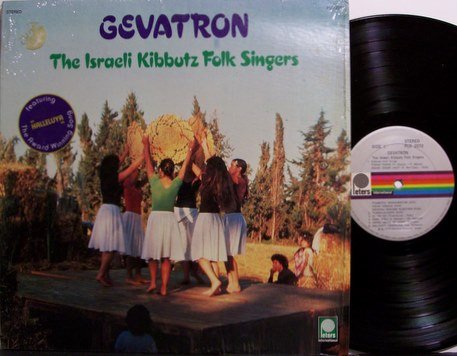 Israeli Kibbutz Folk Singers, The - Gevatron - Vinyl LP Record - World Folk