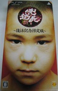 PSP Ore no Shikabane Wo Koete Yuke Anniversary LTD JPN VER Used Excellent