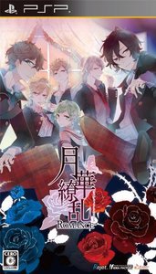 PSP Gekka Ryouran Romance JPN VER NEW