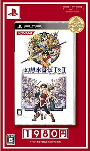 PSP Gensosuikoden 1 & 2 Best Selection JPN VER NEW