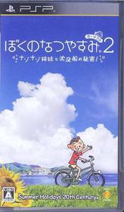 PSP Boku no Natsuyasumi 2 Umi no Bouken Hen JPN VER Used Excellent Condition