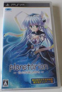 PSP Planetarian Chiisana Hoshi no Yume Tohoku Earthquake Charity Version JPN VER
