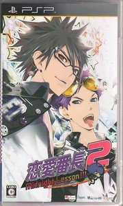 PSP Renai Banchou 2 Midnight Lesson JPN VER Used Excellent Condition