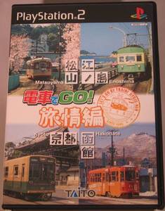 PS2 Densha de Go! Ryojou Hen JPN VER Used Excellent Condition