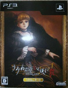 PS3 Umineko no Naku Koro ni: Majo to Suiri no Rondo JPN VER Used Excellent