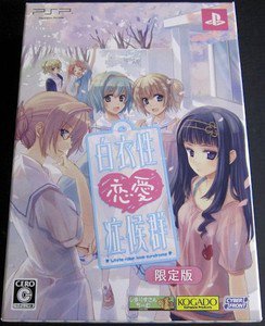PSP Hakuisei Renai Shogoukun Limited Edition JPN VER Used Excellent Condition