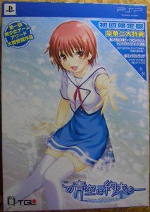 PSP Noko Aozora ni Yakusoku Tenohira no Rakuen DX Pack JPN VER Used Excellent