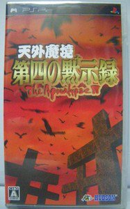 PSP Tengai Makyou The Apocalypse IV JPN VER Used Excellent