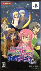 PSP Hayate no Gotoku Nightmare Paradise JPN VER Used Excellent Condition
