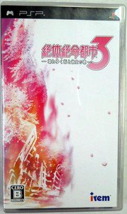 PSP Zettai Zetsumei Toshi 3 Kowareyuku Machi to Kanojo no Uta JPN VER Excellent