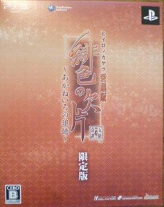 PS3 Hiiro no Kakera Aizouban: Akane Iro no Tsuioku JPN VER Used Excellent Condit