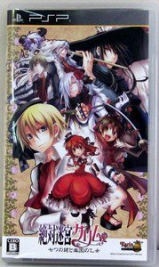 PSP Zettai Meikyuu Grimm Seven Keys Paradise and Maiden JPN VER Used Excellent