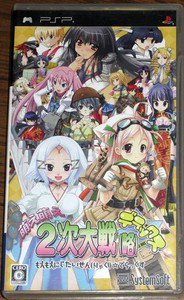 PSP Higurashi no Naka Koro Ni Limited Edition Box JPN VER Used Excellent Conditi