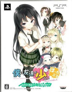 PSP Boku wa Tomodachi ga Sukunai Portable LTD Edition JPN VER Used Excellent